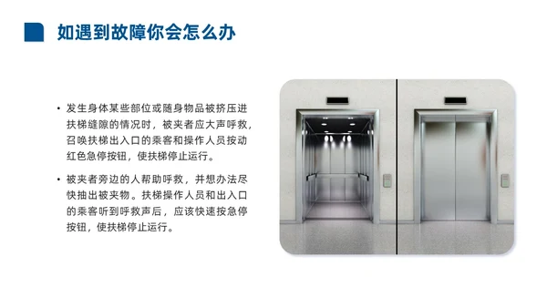 蓝色商务实拍风电梯安全知识课程培训PPT课件
