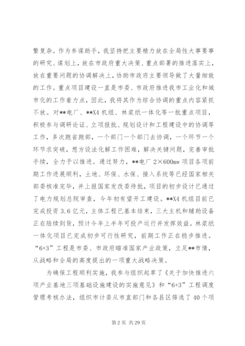 政府秘书长的述职述廉报告[范文模版].docx