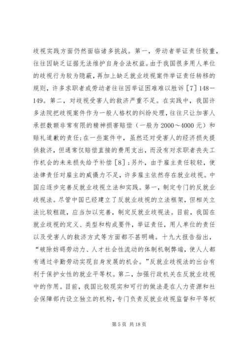 二孩政策与社会法制度完善.docx