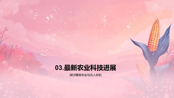 农业科技在现代农业中的应用PPT模板