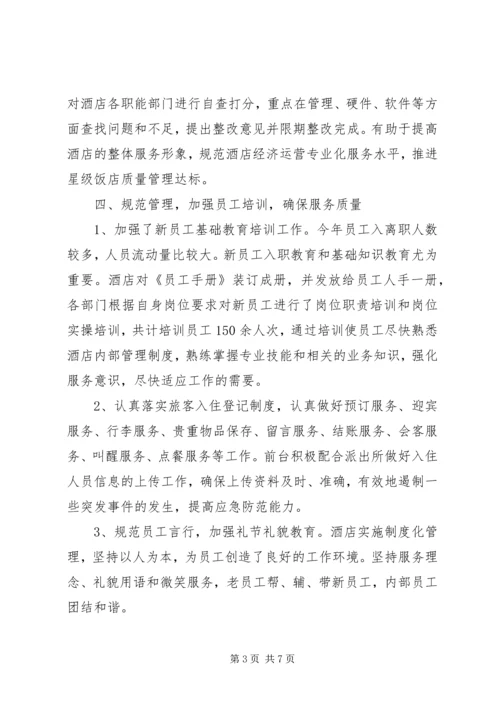 四星级自查报告.docx