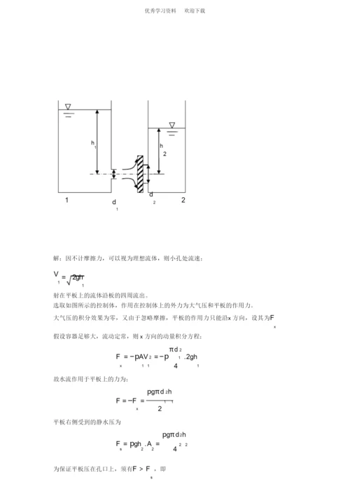 工程流体力学答案(陈卓如)第七章.docx