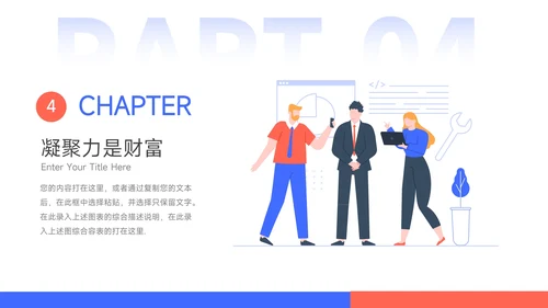 红蓝插画Web风公司部门培训PPT模板