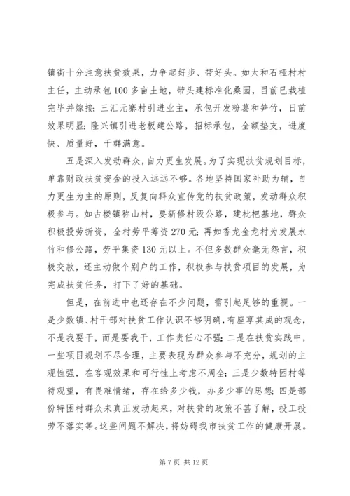 努力开创新阶段扶贫开发工作新局面（扶贫工作会议讲话） (2).docx