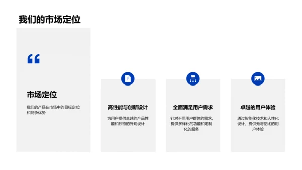 智能产品发布讲座PPT模板