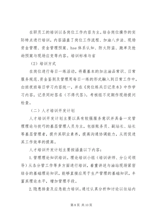 篇一：培训计划及实施方案.docx