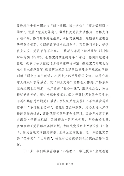 关于上报党委书记基层党建工作述职评议问题整改落实情况的报告.docx