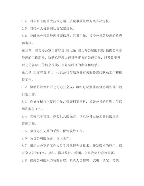 精编之公司内部管理制度招标代理.docx