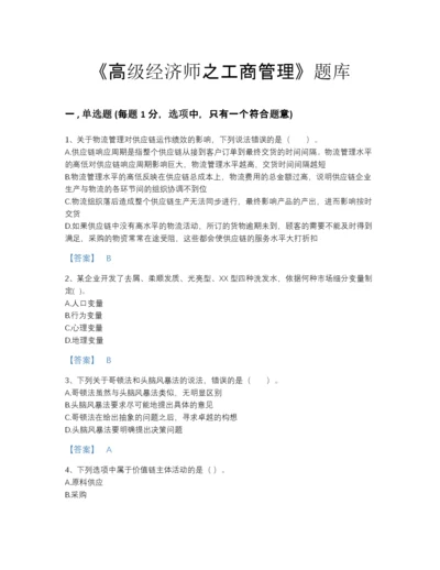 2022年浙江省高级经济师之工商管理提升题型题库精品附答案.docx