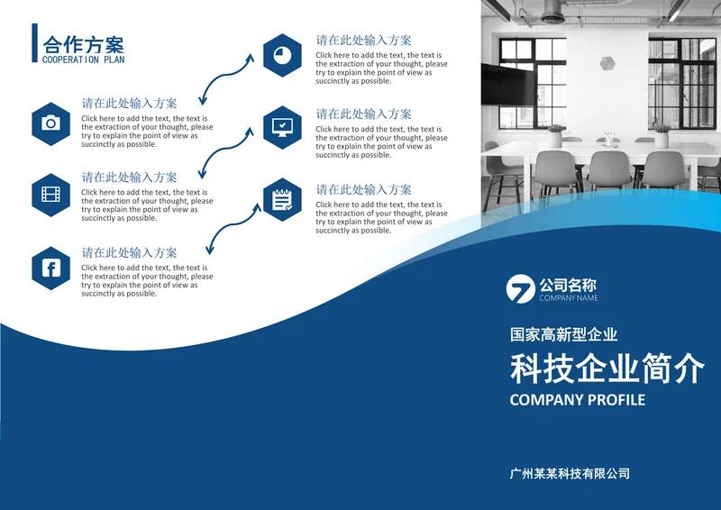 潘通蓝三折页企业宣传册