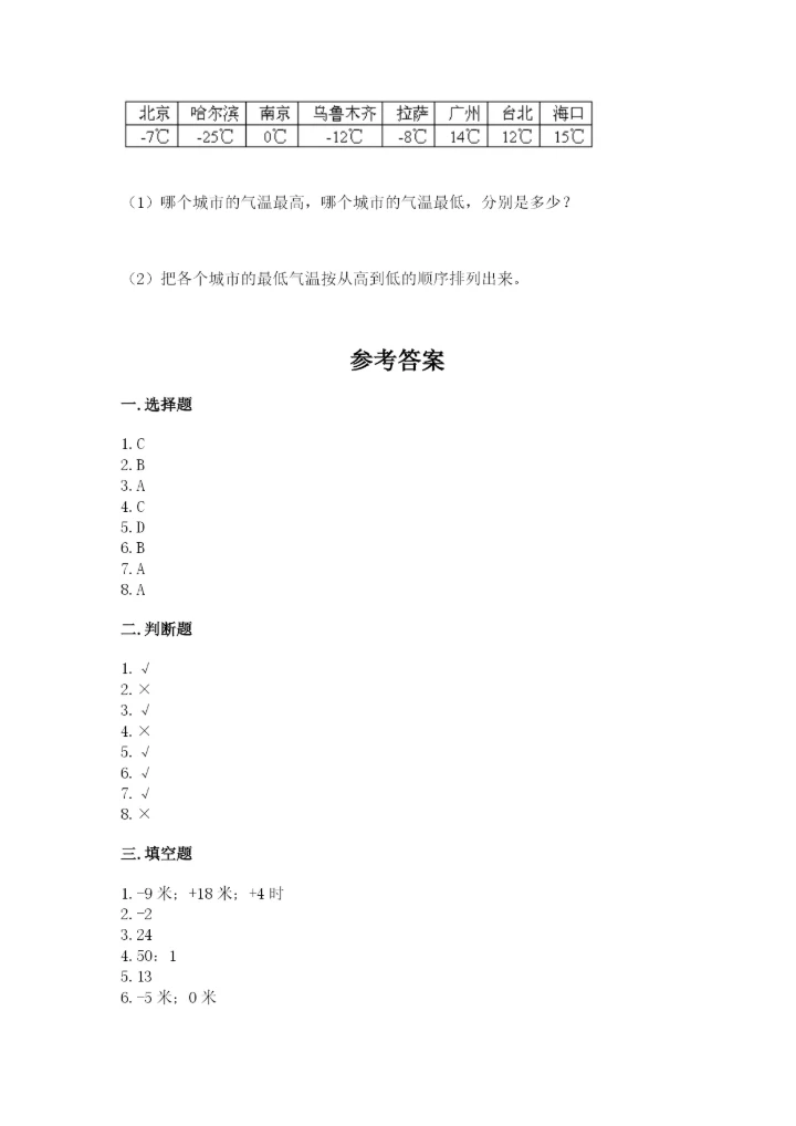 冀教版六年级下册期末真题卷及完整答案【精选题】.docx