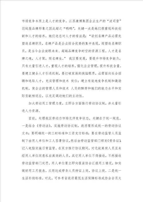 2021年服装调研汇报