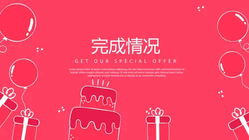 红色喜庆公司一周年庆活动策划ppt模板活动策划公司介绍
