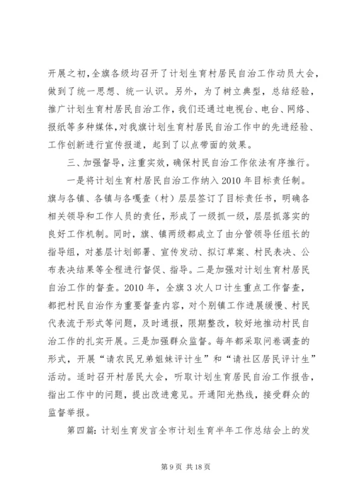 村计划生育管理员发言材料 (3).docx