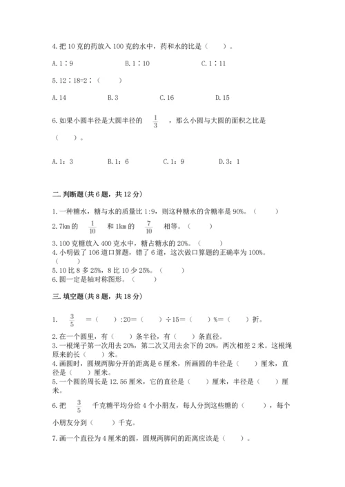 人教版六年级上册数学期末模拟卷及答案【全国通用】.docx