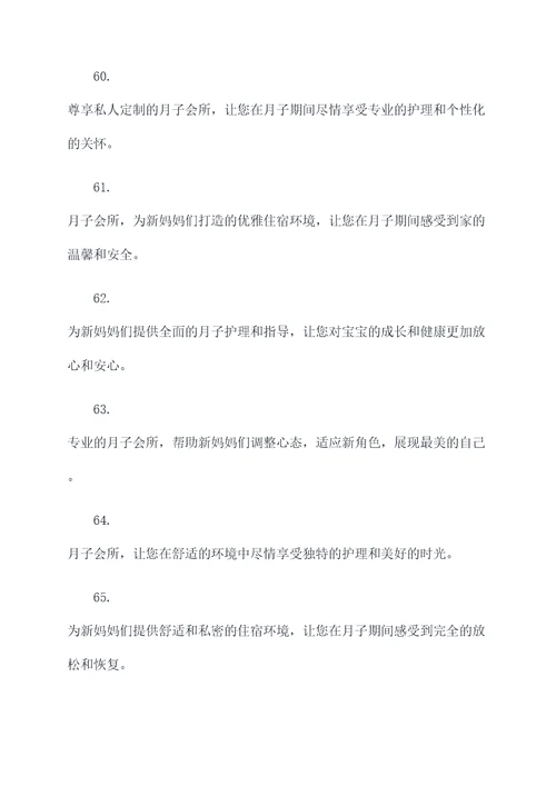 优秀月子会所广告语大全