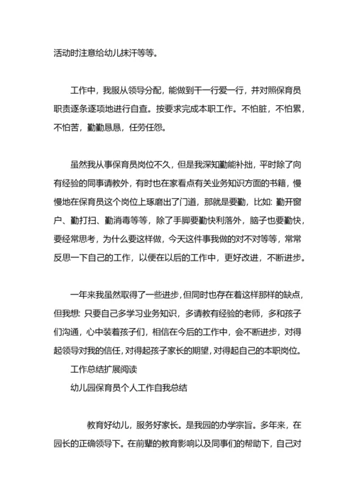 幼儿园中班保育员个人工作总结.docx