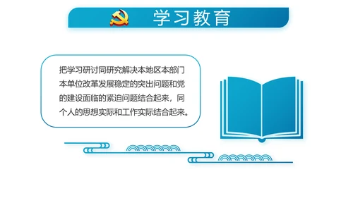 蓝色党支部年终工作总结学习教育PPT
