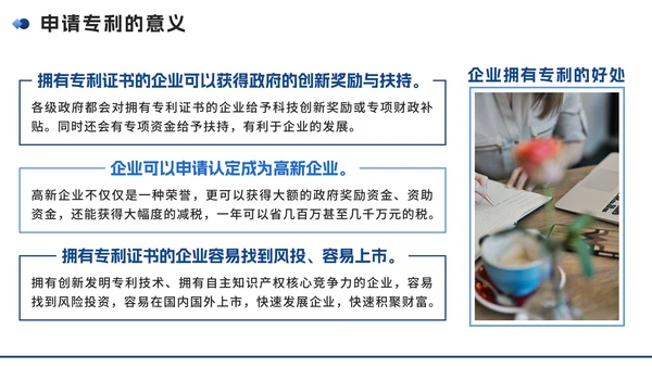 蓝色实景简约几何知识产权企业培训讲座PPT模板