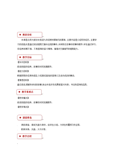 【教学设计】Unit 5 Lesson 15（北师大）