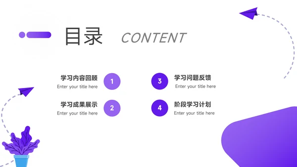 紫色插画风简约学习汇报PPT模板