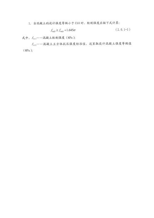 混凝土科学配合比试验作业基础指导书.docx