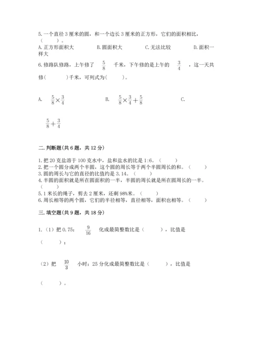 人教版六年级上册数学期末测试卷附答案（轻巧夺冠）.docx