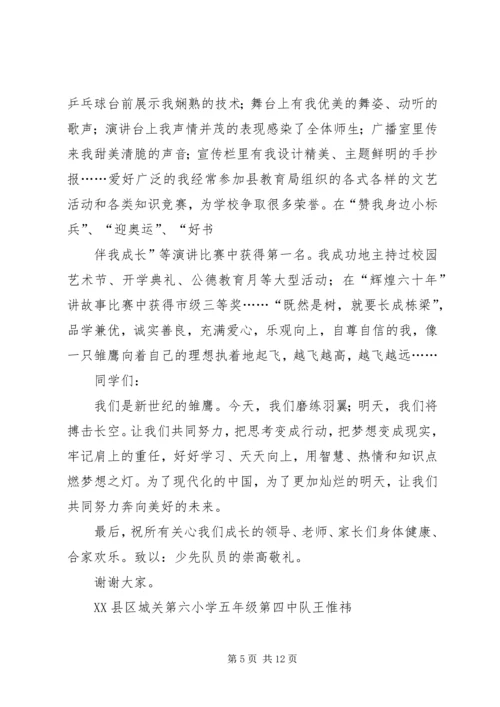 十佳少先队员发言稿_1.docx