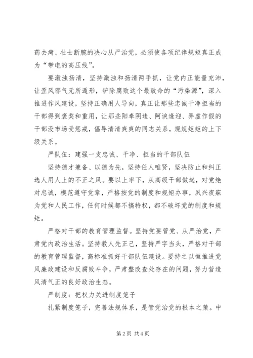 学习十八届六中全会公报心得体会.docx