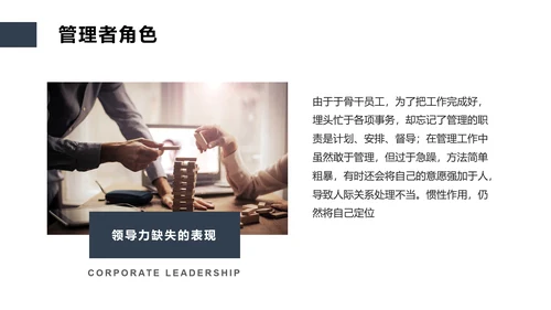 企业领导力培训大气质感PPT模板