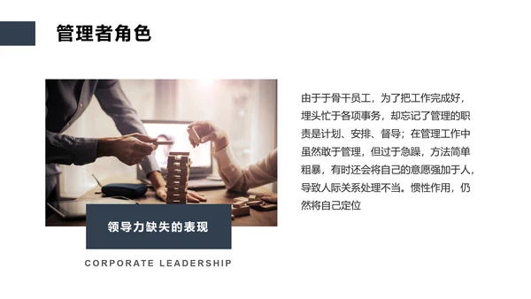 企业领导力培训大气质感PPT模板