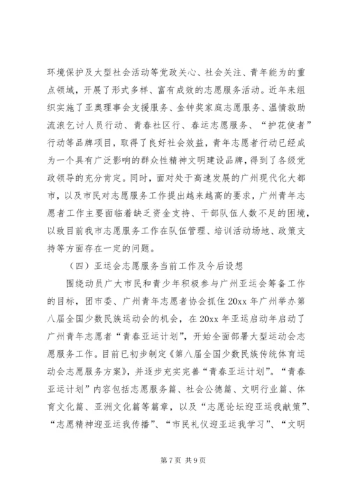 团市委工作情况汇报 (7).docx