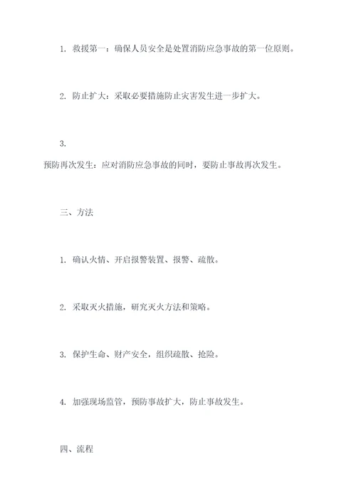 消防应急事故案例培训课件