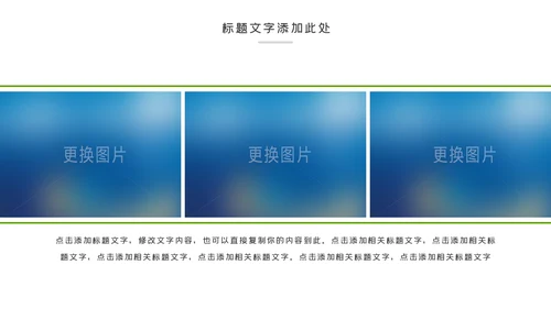 绿色低碳环保绿色出行环保公益活动动态PPT模板