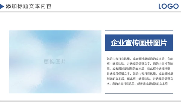 企业宣传画册企业文化照片墙展示PPT模板