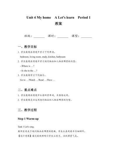 Unit 4 My home  A Let's learn 教案