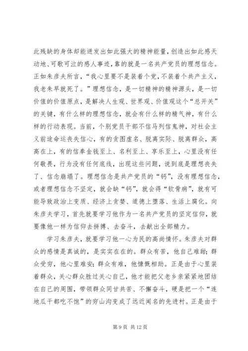 学习朱彦夫精神心得体会 (5).docx