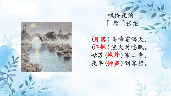 部编版五年级上册第七单元复习  课件