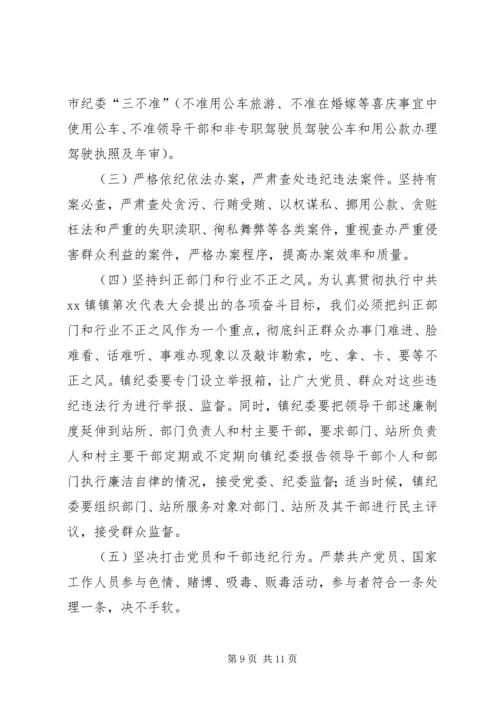 城关镇纪委工作报告 (5).docx