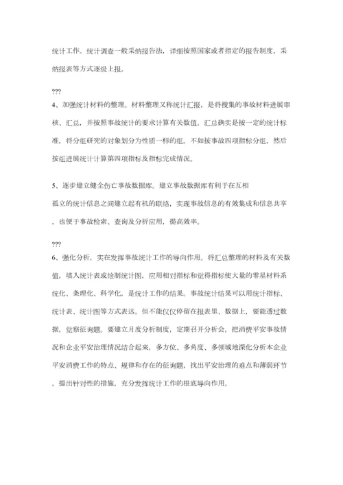 2023年安全生产事故报告统计和调查处理制度精选.docx