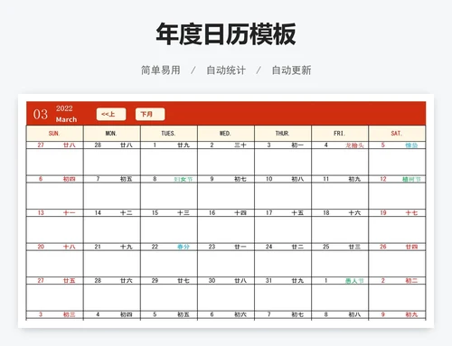 年度日历模板