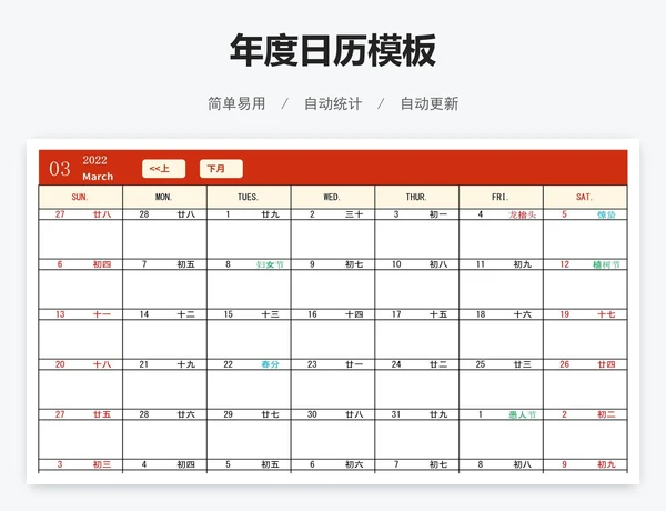 年度日历模板
