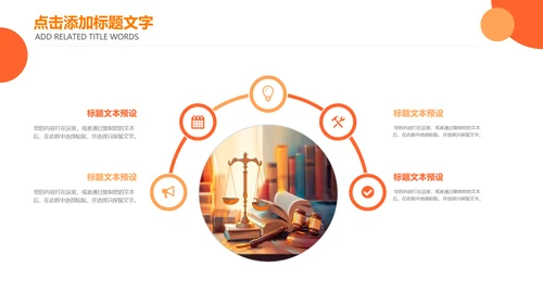 简约法律讲堂法律宣传工作汇报ppt模板