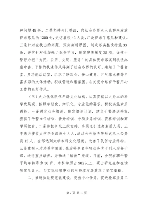 人民检察院检察委员会委员公诉科科长先进事迹材料.docx