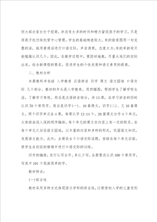 学校语文老师工作计划2022