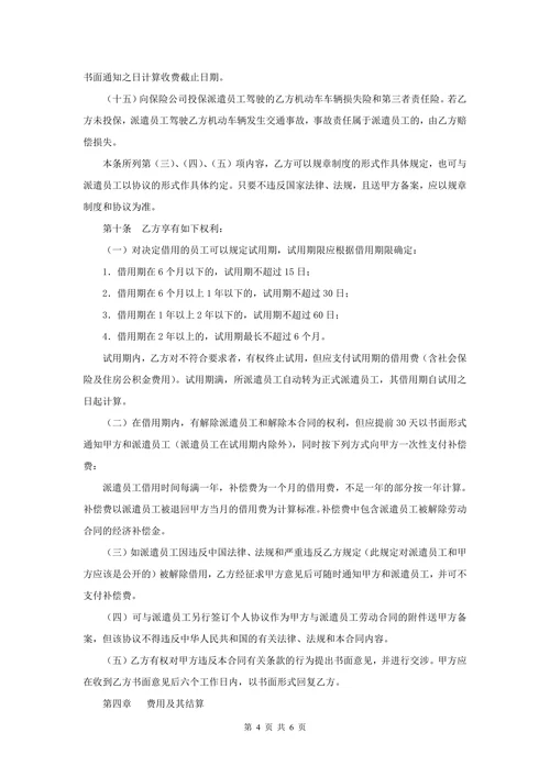派遣员工劳务合同