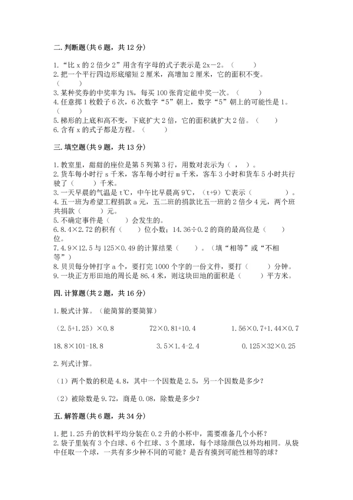 人教版小学五年级上册数学期末测试卷带精品答案.docx