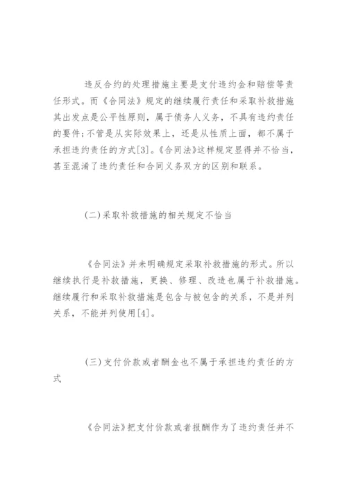 合同法违约责任论文.docx