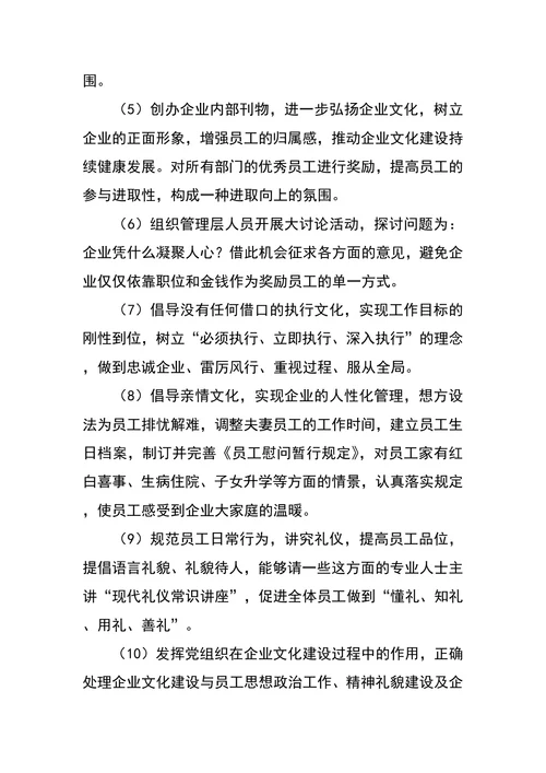 企业文化建设计划
