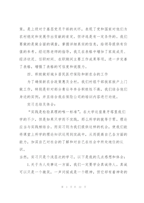 学生社会实践活动个人总结5篇.docx